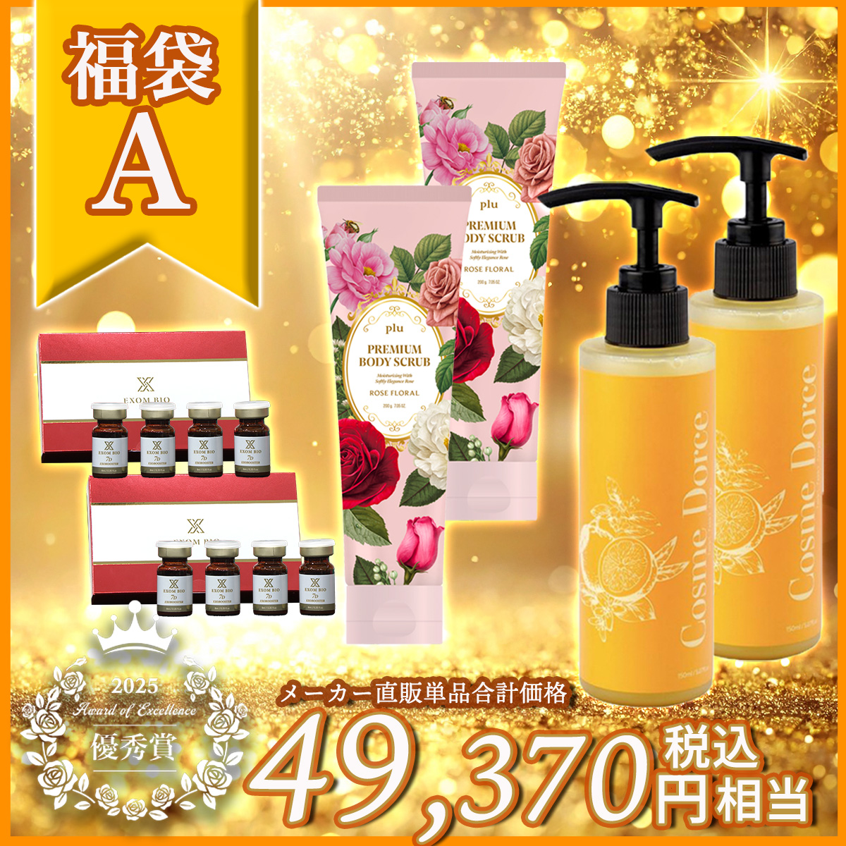 マット通販 2026年 福袋A