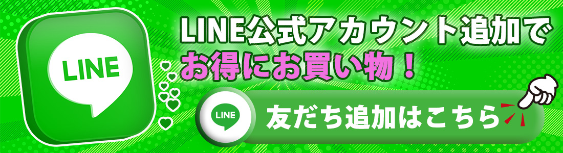 LINE友だち追加でお得にお買い物　Matt様のお買い物