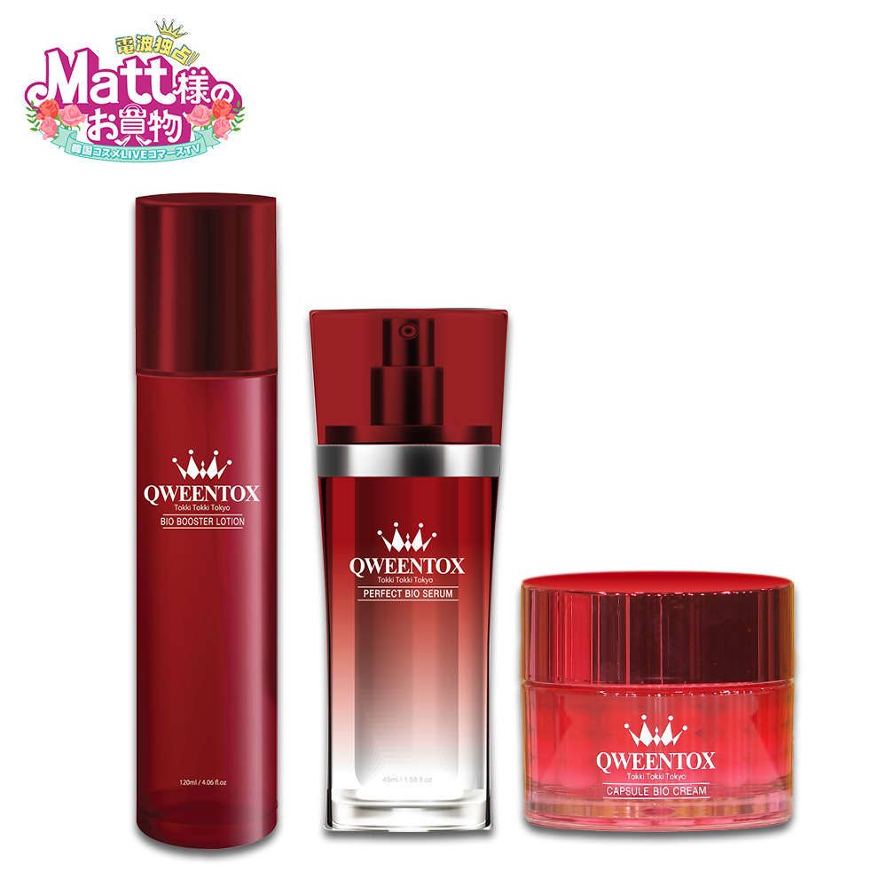 マット通販 クウィーントックス　カプセルバイオクリームセット