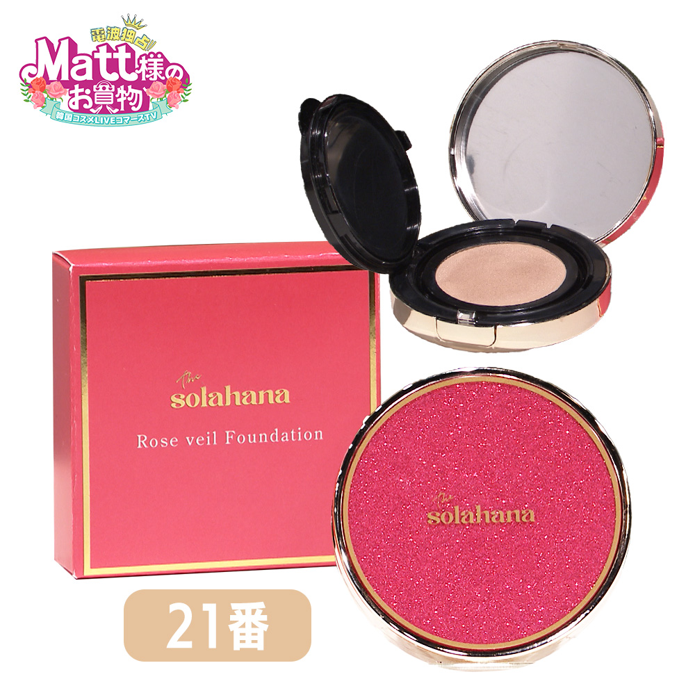 マット通販 Solahana ローズヴェールファンデーション